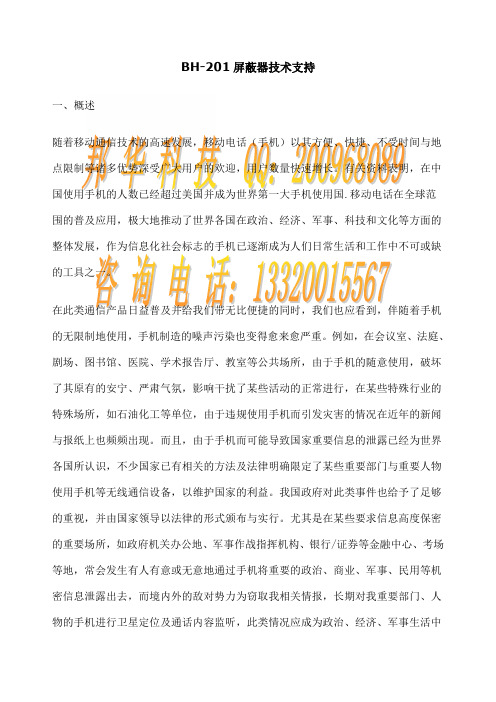手机屏蔽器考场专用产品介绍及支持技术