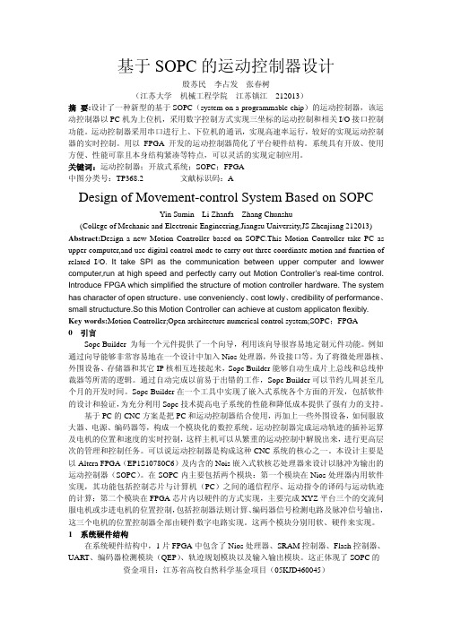 基于SOPC的运动控制器设计