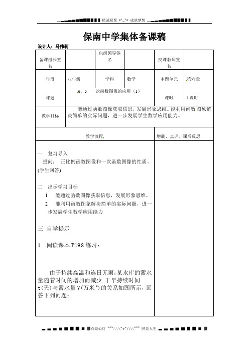 北师大版八上6.5《一次函数图像的应用》word教案(1)