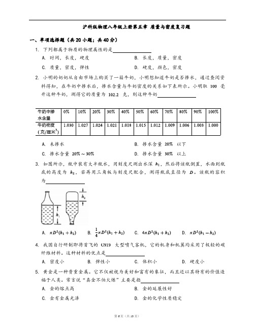 沪科版物理八年级上册同步练习第五章 质量与密度复习题(word版,含答案解析)