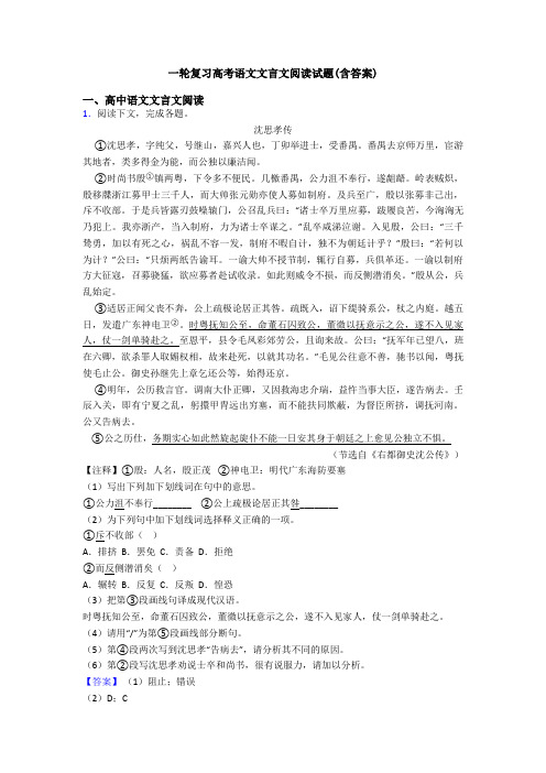 一轮复习高考语文文言文阅读试题(含答案)