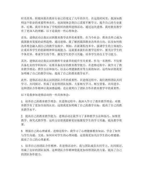 教师去学校进修心得体会