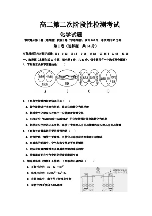 山东省枣庄市2016-2017学年高二第二次月考化学试题 Word版含答案