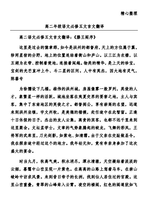 高二年级语文必修五文言文翻译