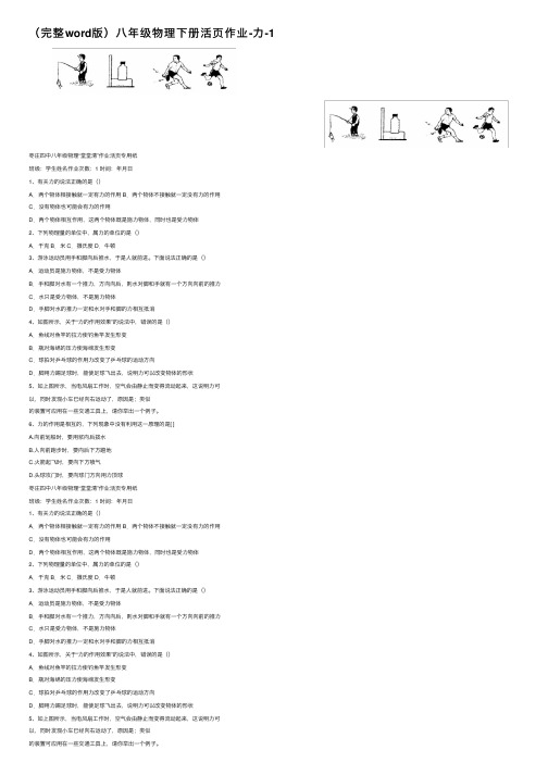 （完整word版）八年级物理下册活页作业-力-1