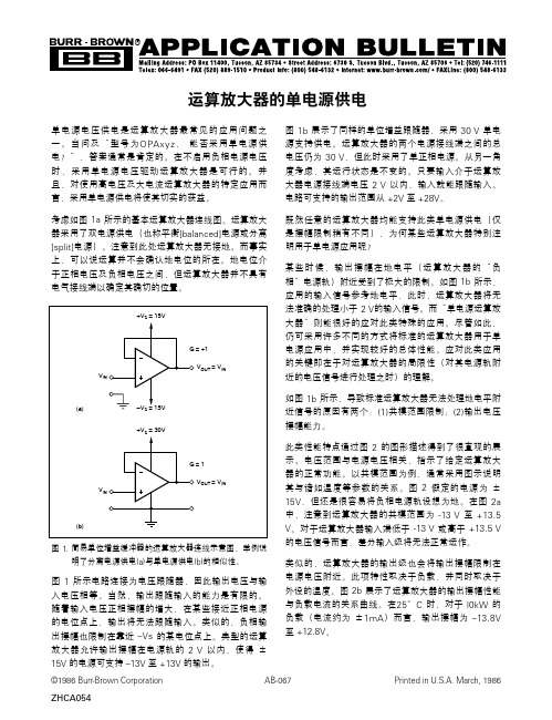 运算放大器的单电源使用