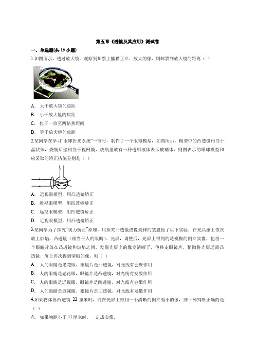 第五章《透镜及其应用》测试卷——2021—2022学年人教版物理上学期八年级