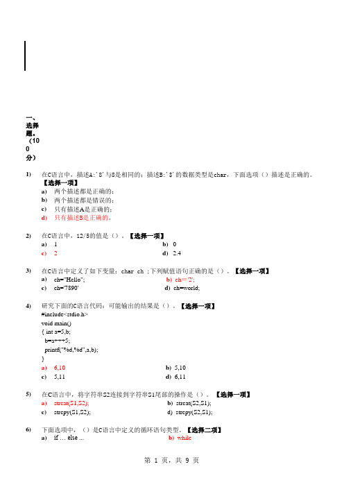 1.C笔试模拟测试题A