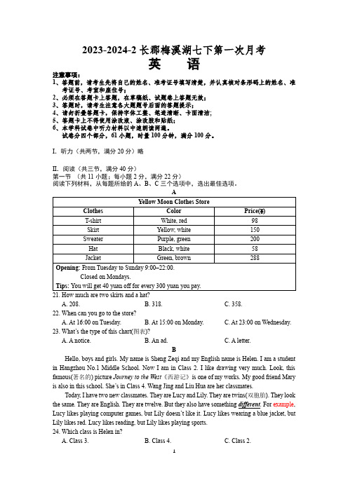 湖南省长沙市长郡梅溪湖中学2023-2024学年七年级下学期第一次月考英语试题