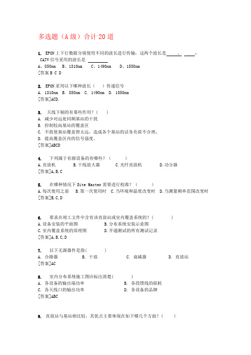 设备监理多选题(A,B,C,D题库)80道