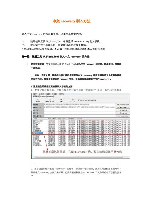 【教程】中文recovery刷入方法