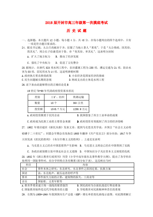 【高三】河南湿封市2018届高三历史上学期第一次模拟考试月试题(含答案)