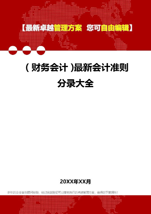 2020年(财务会计)最新会计准则分录大全