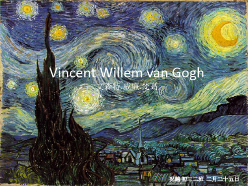 Vincent Willem van Gogh梵高