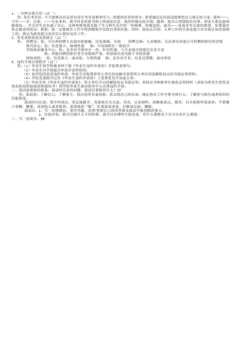 就业指导考试