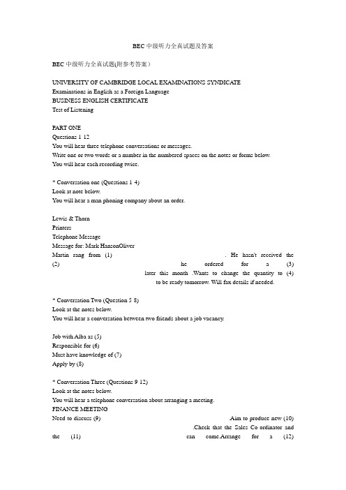 剑桥商务英语资料大全BEC中级听力全真试题及答案