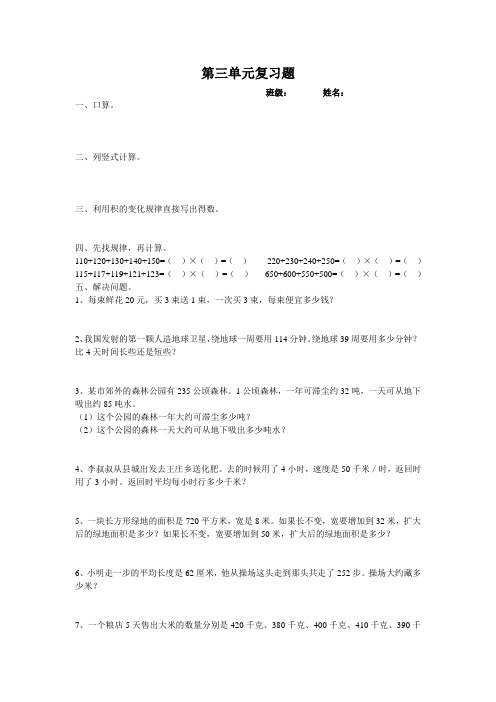 小学数学第七册第3单元复习题