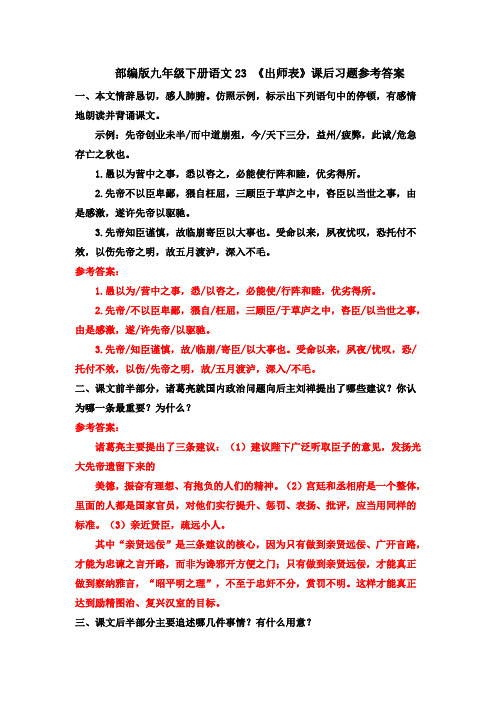 部编九下语文23 《出师表》课后习题参考答案