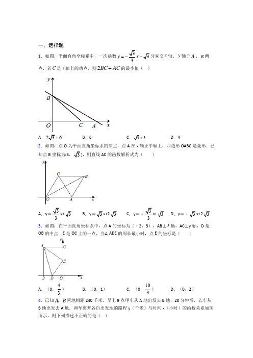 长春市实验中学八年级数学下册第十九章《一次函数》经典复习题(含解析)