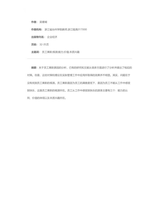 员工离职根源初探——基于快乐工作的源泉视角