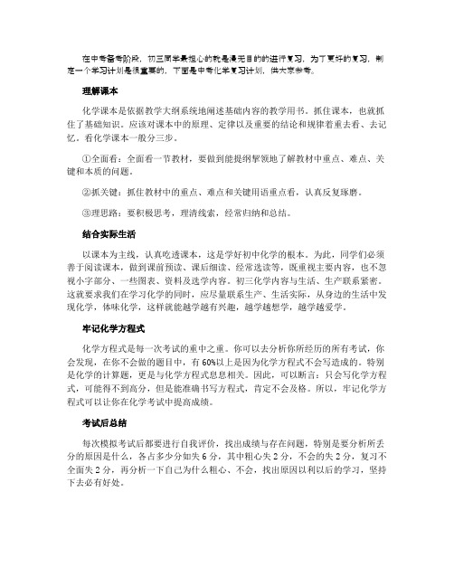 中考化学复习计划