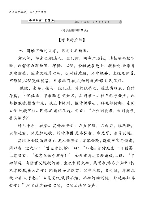 课堂新坐标2013届高三语文一轮复习广东专用古代诗文阅读梯级训练：第二编专题一考向四(1)