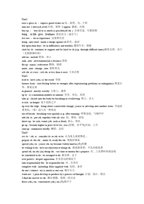 新视野大学英语3,unit1~unit6短语总结