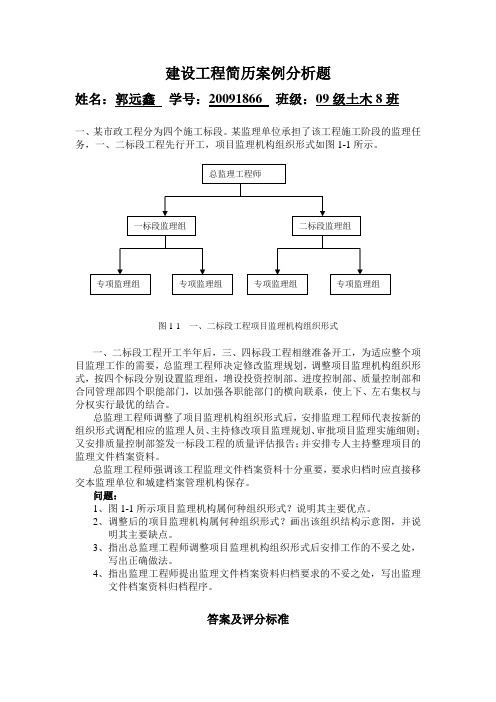 建设工程监理案例分析题