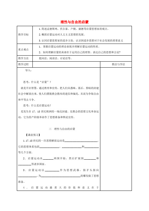 《理性与自由的启蒙》教案(3)