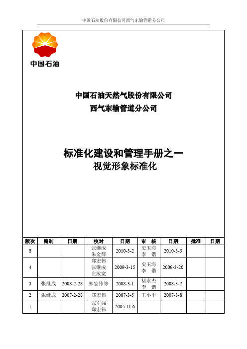 标准化建设和管理手册之一(视觉形象标准化分册)