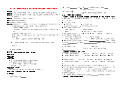 最新-七年级生物下册 神经调节的基本方式导学案 人教