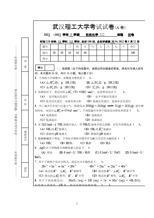 【免费下载】下轮机化学试卷