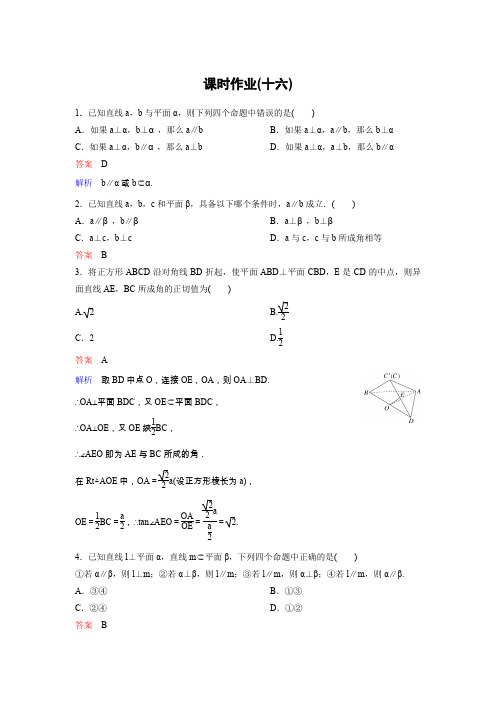 新课标版数学必修二(新高考 新课程)(课件)作业16