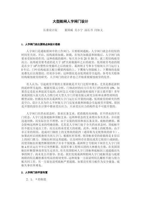 大型船闸人字闸门设计