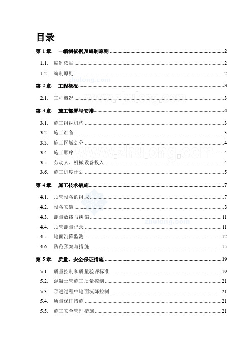 市政工程污水管道顶管施工方案-secret