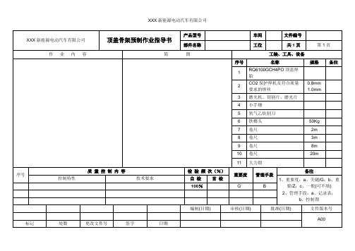 车型作业指导书