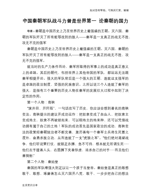 历史趣谈中国秦朝军队战斗力曾是世界第一 论秦朝的国力