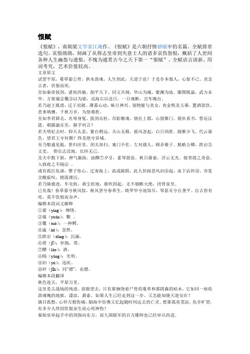 恨赋、别赋、枯树赋