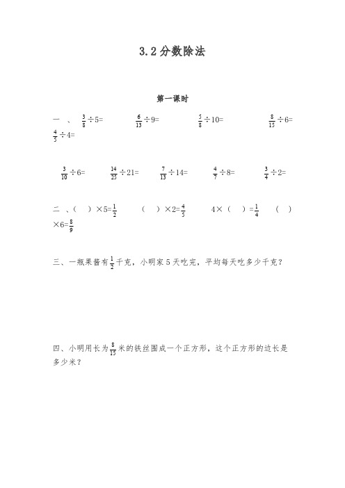 六年级数学上册试题 -3.2分数除法-人教版(含答案)