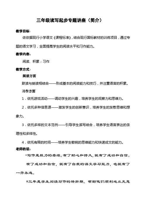 三年级阅读作文起步三十讲