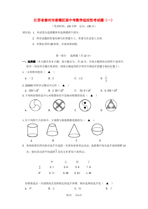 中考数学适应性考试题(一)