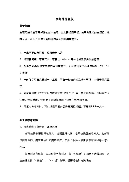 发邮件的礼仪