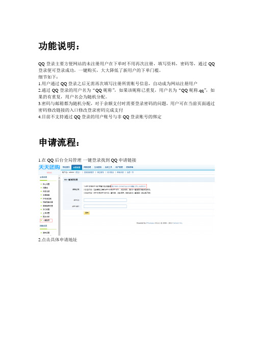 QQ登录功能使用说明