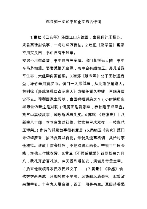 你只知一句却不知全文的古诗词