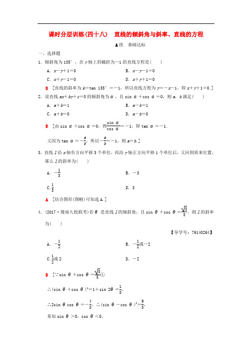 2020年高考数学一轮复习课时分层训练48直线的倾斜角与斜率直线的方程理北师大版_4196.doc