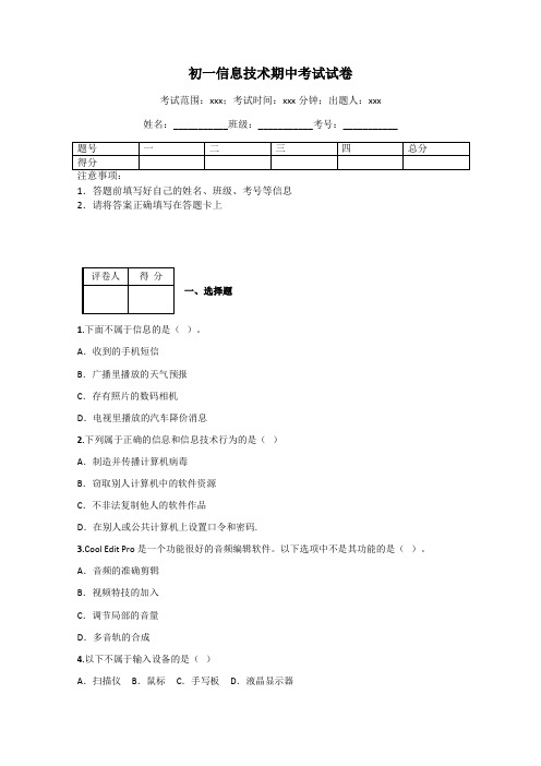 初一信息技术期中考试试卷