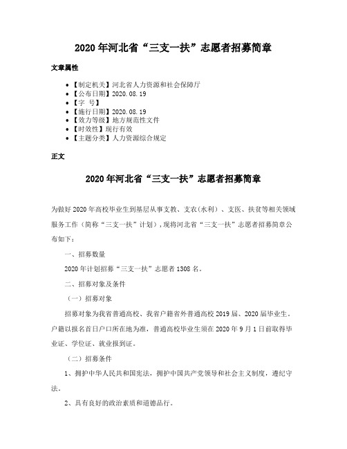 2020年河北省“三支一扶”志愿者招募简章