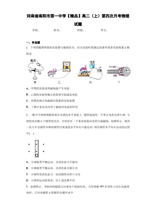 高中河南省南阳市第一中学高二(上)第四次月考物理试题[答案解析]