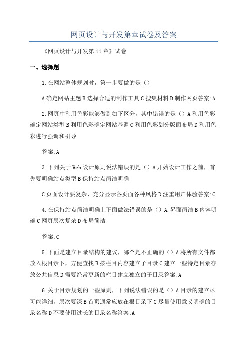 网页设计与开发第章试卷及答案