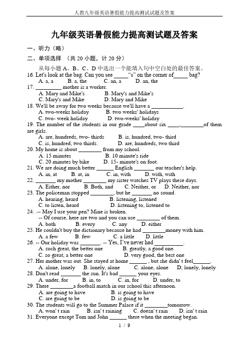 人教九年级英语暑假能力提高测试试题及答案